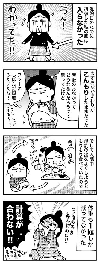 和田さん85話