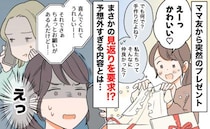 「手作りのベビードレス…？」ママ友から突然届いた大きな箱→お礼の連絡をすると交換条件をつけられ…