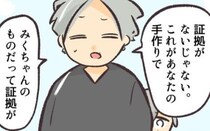 「証拠は？ないでしょ〜♡」と開き直る園ママに突きつけた“決定打”とは？＜消えたキーホルダー＞