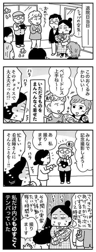 和田さん86話