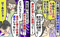 「嫁ちゃんは私がご機嫌取っておくから♡」毎月10万円も要求する義母→家計が苦しいと抗議した結果