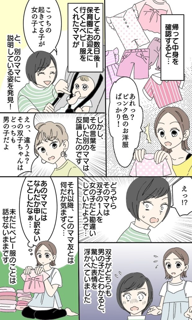 ベビー服のプレゼント