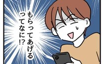 迷惑なママ友「お下がりもらってあげるよ！」はぁ？図々しすぎる提案にあ然＜タダより安いものはない＞