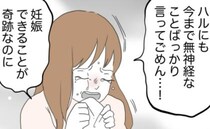 「ごめん…！」今までの無神経な発言を謝罪→流産後に知った私なりの幸せのかたちとは…！？