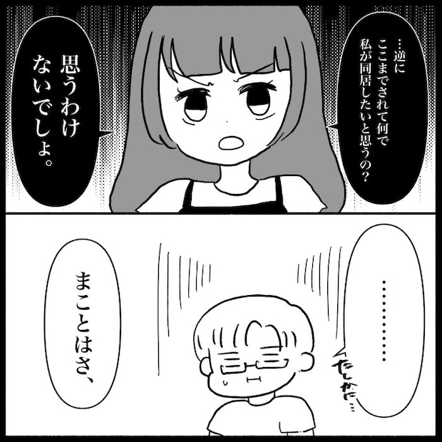 私は義母が嫌い31