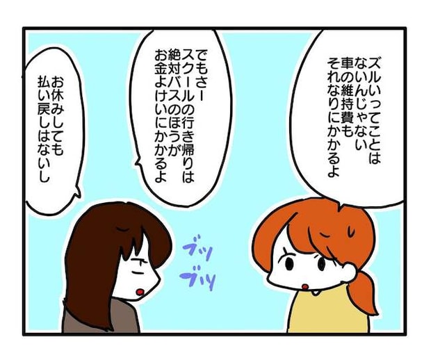 送迎便乗したいママ5