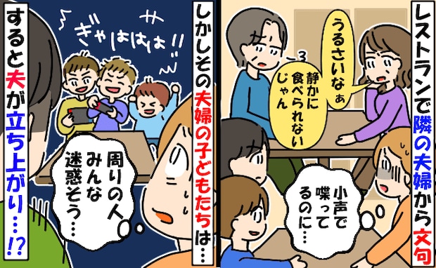 小声で喋る娘たちに隣のママが「うるさい！」は？ママの子どもは大声でゲーム…すると夫が立ち上がり