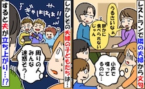 小声で喋る娘たちに隣のママが「うるさい！」は？ママの子どもは大声でゲーム…すると夫が立ち上がり