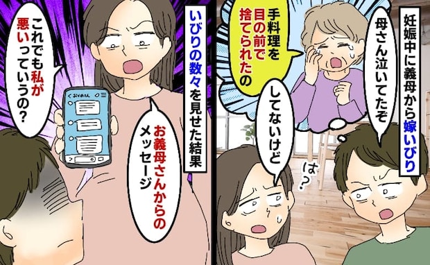 「手料理を捨てられた！」夫を騙して嫁いびり「母さん泣いてたぞ」は？味方する夫に証拠を突きつけたら