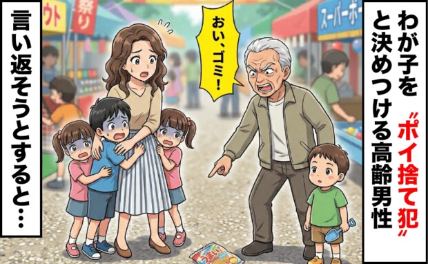「おい、ゴミ！」わが子をポイ捨て犯と決めつける高齢男性→そばにいた小学生の一言でスカッと形勢逆転