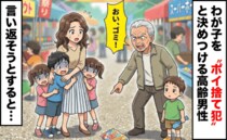「おい、ゴミ！」わが子をポイ捨て犯と決めつける高齢男性→そばにいた小学生の一言でスカッと形勢逆転