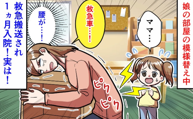 「ボキッ！」模様替え中にカラーボックスを持った瞬間、腰から異音！緊急搬送され1カ月入院する事態に