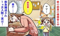 「ボキッ！」模様替え中にカラーボックスを持った瞬間、腰から異音！緊急搬送され1カ月入院する事態に