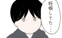 不妊治療を考え始めた矢先「妊娠してた…」2年越しの夢が叶った！？世界一幸せな日になった…しかし？