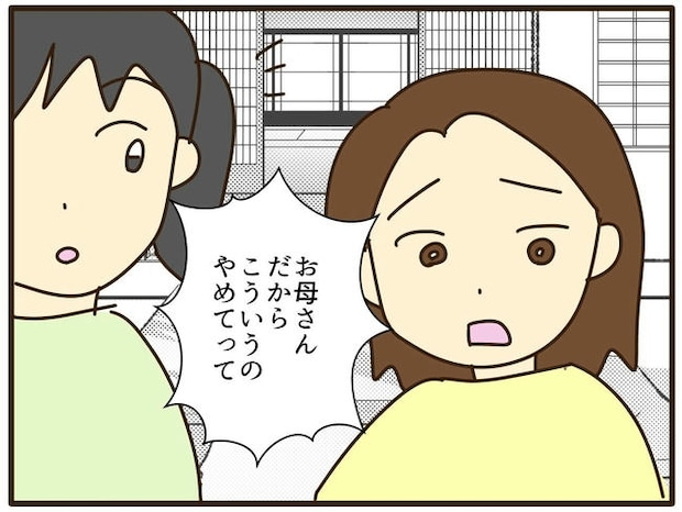 実母の浪費が怖すぎる／山野しらす