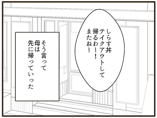 実母の浪費が怖すぎる／山野しらす