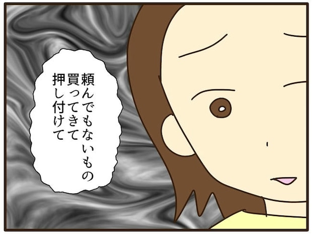 実母の浪費が怖すぎる／山野しらす