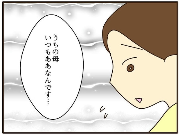 実母の浪費が怖すぎる／山野しらす