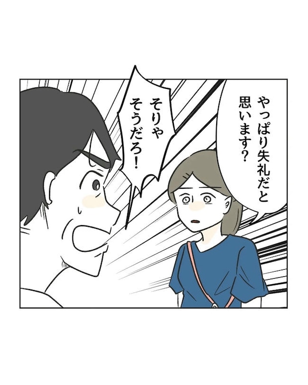 保護者にマウントする保育士／ミント