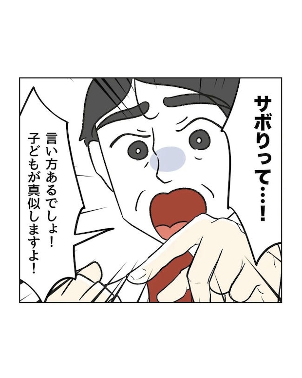 保護者にマウントする保育士／ミント
