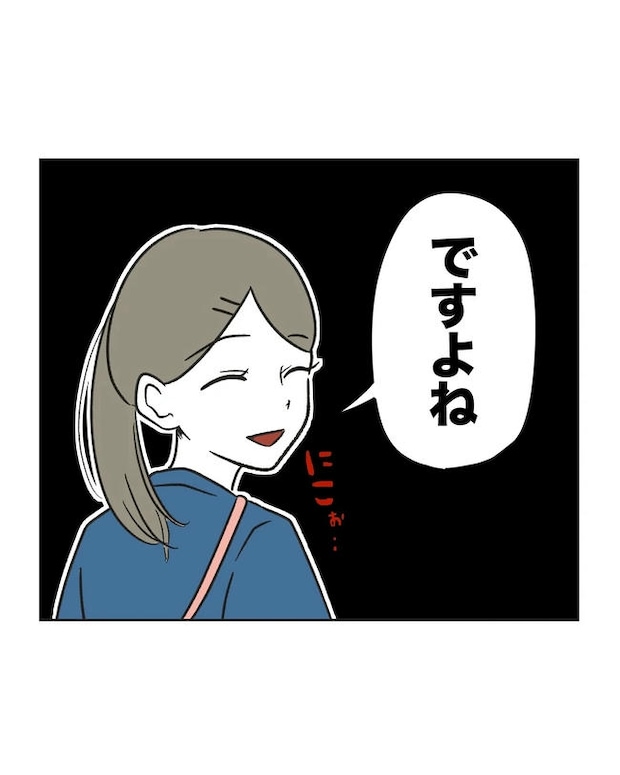 保護者にマウントする保育士／ミント