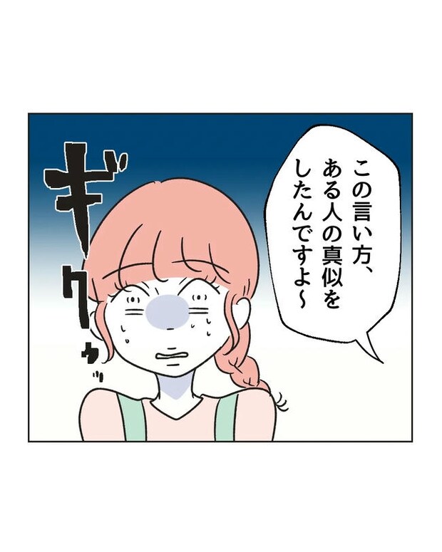 保護者にマウントする保育士／ミント