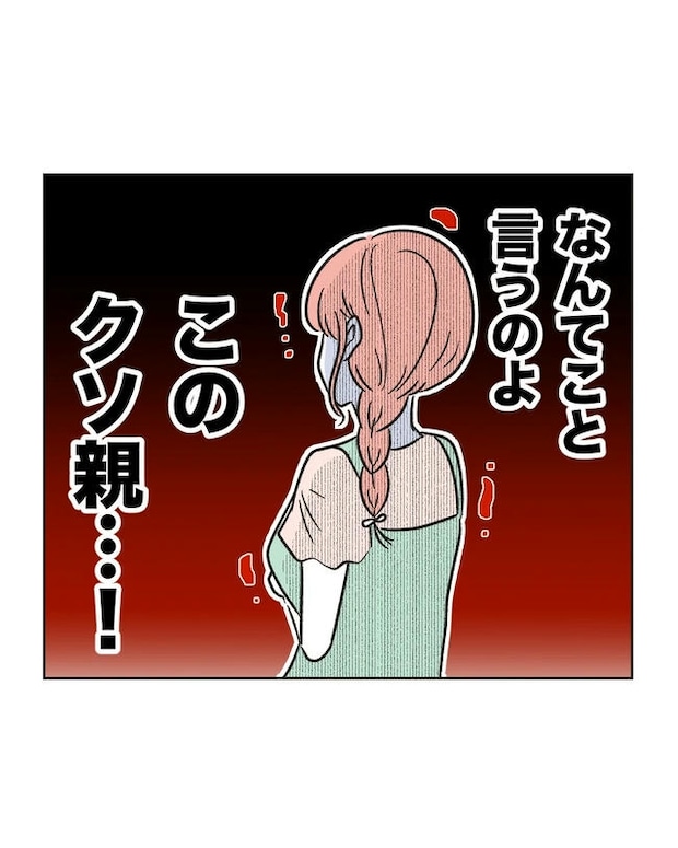 保護者にマウントする保育士／ミント