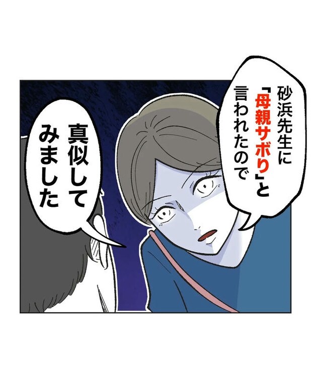 保護者にマウントする保育士／ミント