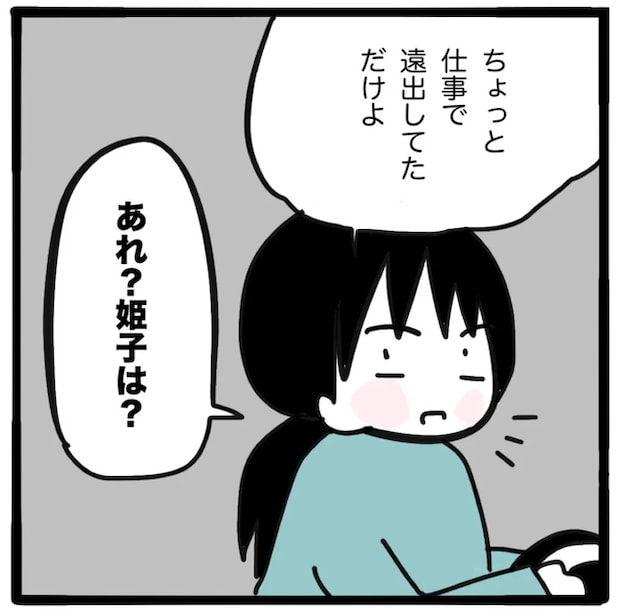 家族がバラバラになったのは誰のせい？／つきママ