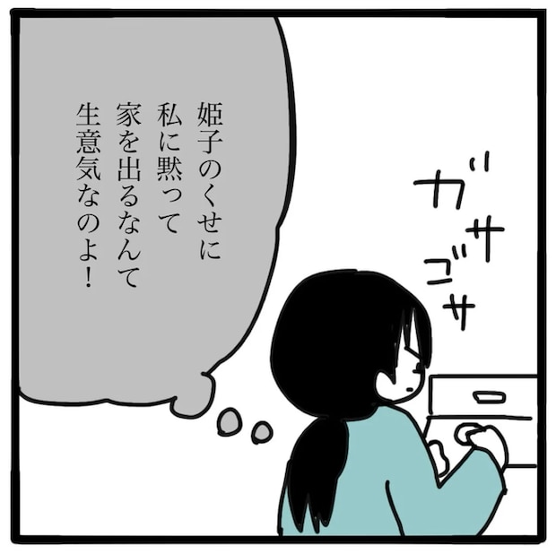 家族がバラバラになったのは誰のせい？／つきママ