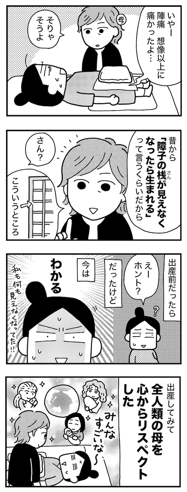 ママならぬ日々71話