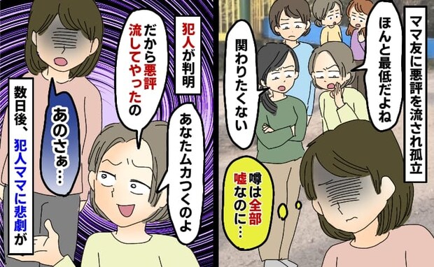 「悪評流してやったわ!」仲良しママ友の裏の顔が判明…嘘を広めて私を貶めたママに、後日悲惨な悲劇が