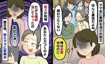 「悪評流してやったわ！」仲良しママ友の裏の顔が判明…嘘を広めて私を貶めたママに、後日悲惨な悲劇が