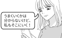 悪口量産ママ友に反撃！反省させるため、おでかけ現場へ乗り込むことに＜他人の裏事情に詳しいママ友＞