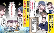 「え〜どうしよう！」旅行先のレストラン、準備万全だったはずなのに→楽しみにしていた肉の行方は…？