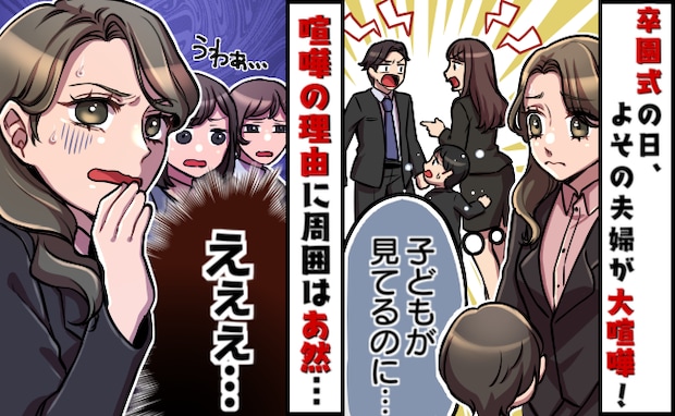 「こんなところで…」卒園式の朝、入り口で大喧嘩している夫婦が！揉めた理由を聞いて苦笑い