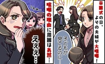 「こんなところで…」卒園式の朝、入り口で大喧嘩している夫婦が！揉めた理由を聞いて苦笑い