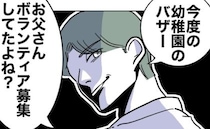 幼稚園の行事に参加すると言う夫「仕事休んで行くよ」でも真の目的は♡＜幼稚園の先生と不倫した夫＞