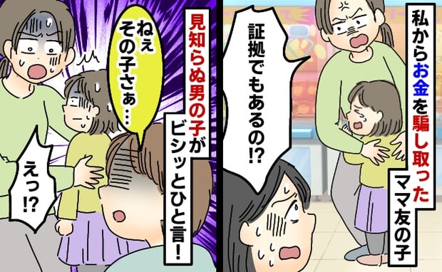 「100円ちょうだい」ママ友の子がお金を要求→注意するとママ友逆ギレ！？困った私を救ったのは…？