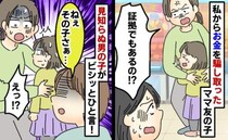 「100円ちょうだい」ママ友の子がお金を要求→注意するとママ友逆ギレ！？困った私を救ったのは…？