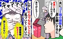 「無理無理！吐きそう」夫に頼んだゴミ箱掃除、予想外の事実を知って血の気が引いた