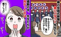 「え！？何ごと！？」娘の卒園式の途中で急にバタバタし出す先生たち→先生たちが向かったのは！？