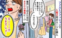 「うそでしょ！？」量販店で買った入園式スーツ→当日、ママ友と被らず安堵した矢先、想定外の展開に！