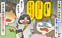 「入学祝いをあげたのにお礼の品はないの！？」スマホ越しに怒鳴る義母…→聞いていた夫が反論した結果