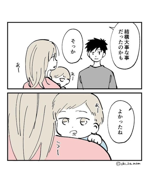 この子がわからない／ちか