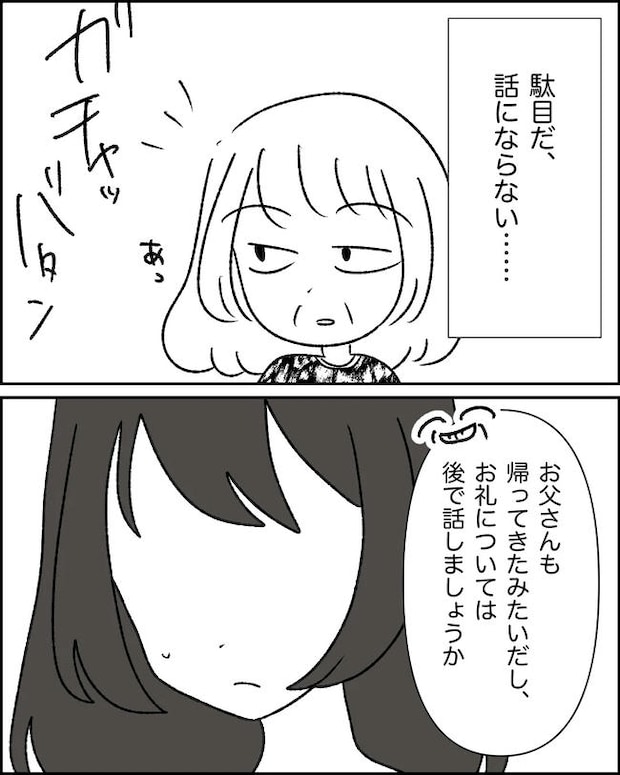 母の愛は有料でした／たに