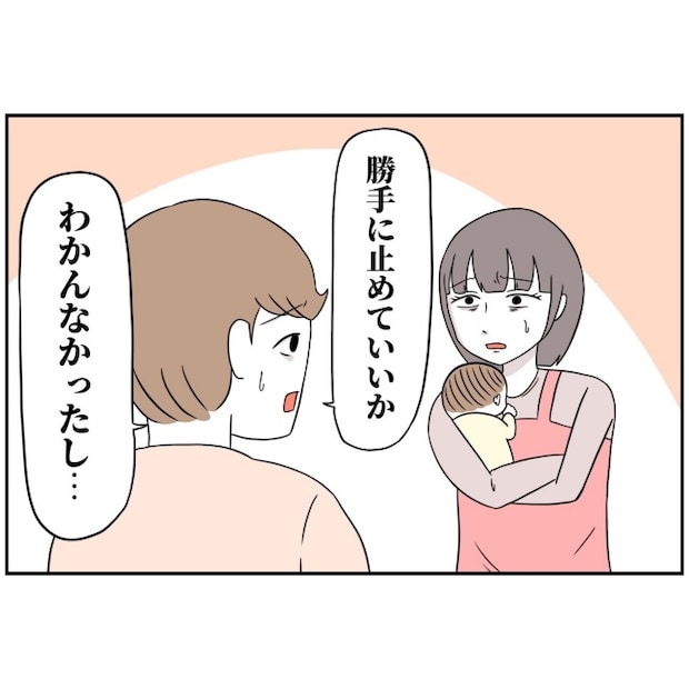 あなたを産んだ覚えはありません16