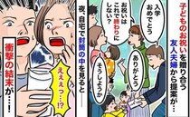 「終わりにしない？」子どものお祝いを贈り合う友人から提案→いただいた入学祝いに戸惑ったワケは！？