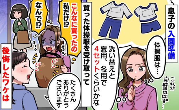 入園準備はカンペキ!そう思っていたら…購入品引き取り時に「どういうこと?」ママが悔しくなったワケ