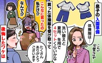 入園準備はカンペキ！そう思っていたら…購入品引き取り時に「どういうこと？」ママが悔しくなったワケ